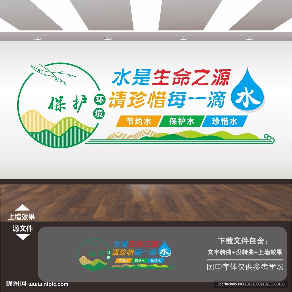 節(jié)約用水