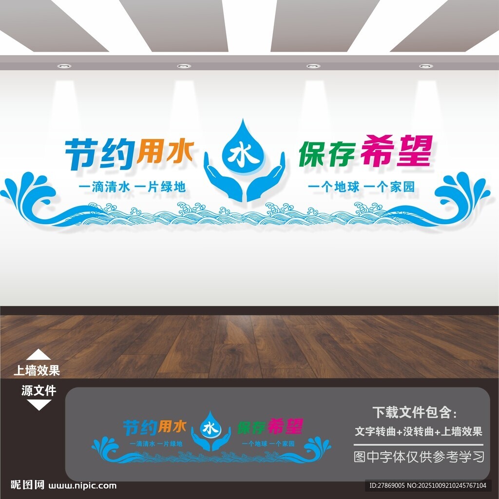 節(jié)約用水