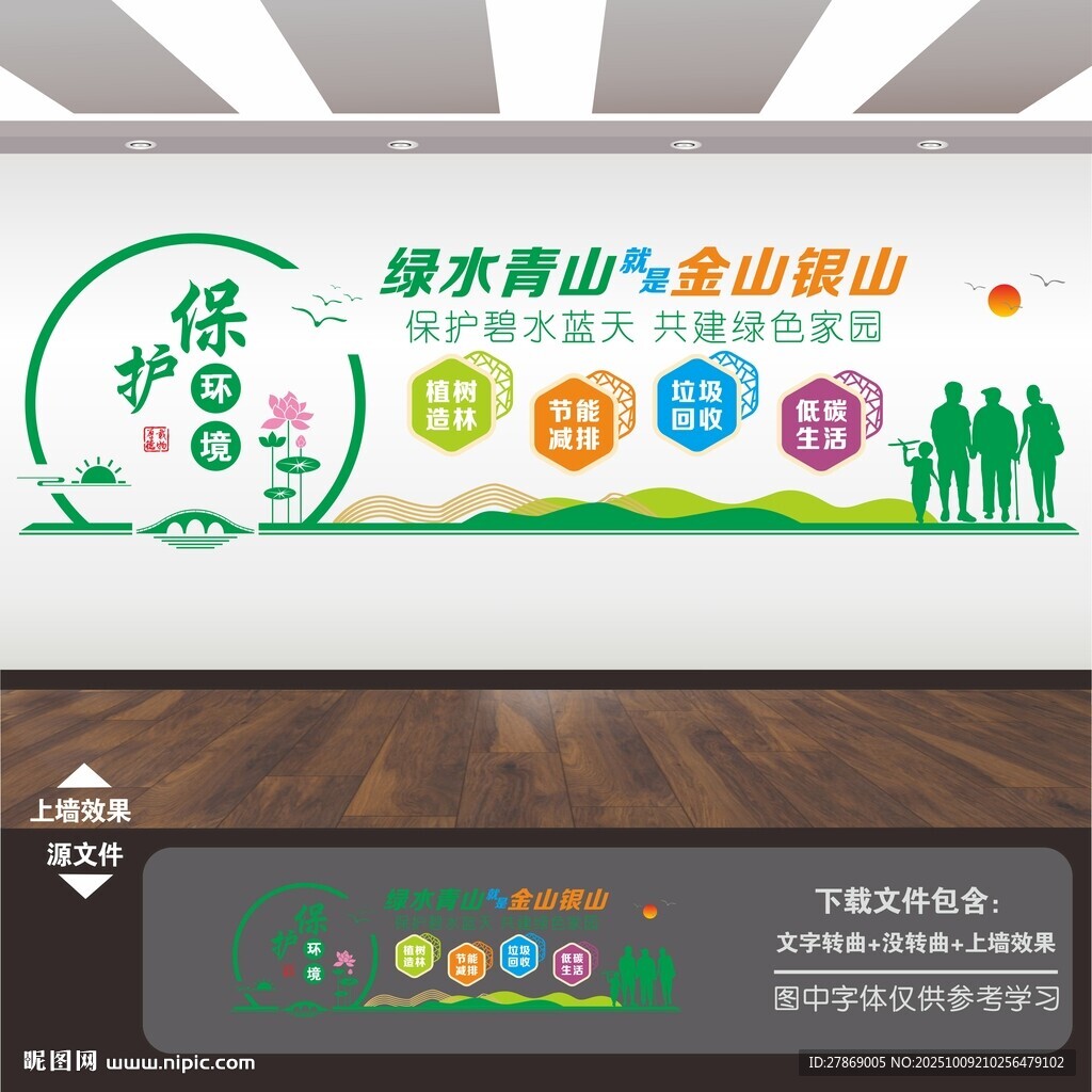 綠水青山就是金山銀山