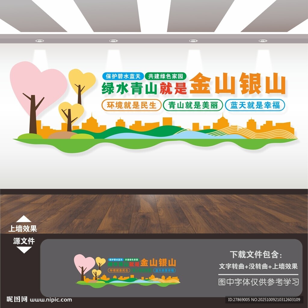 綠水青山就是金山銀山