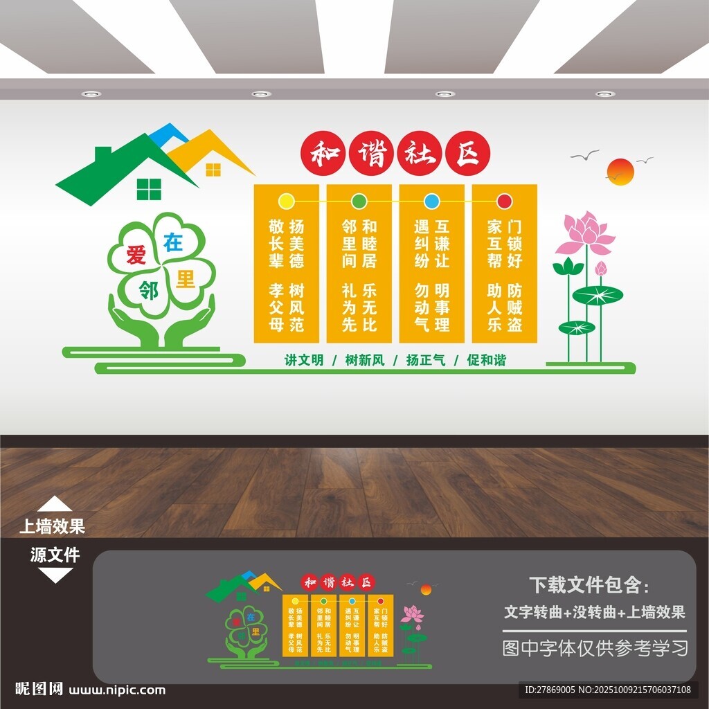 社區(qū)文化墻