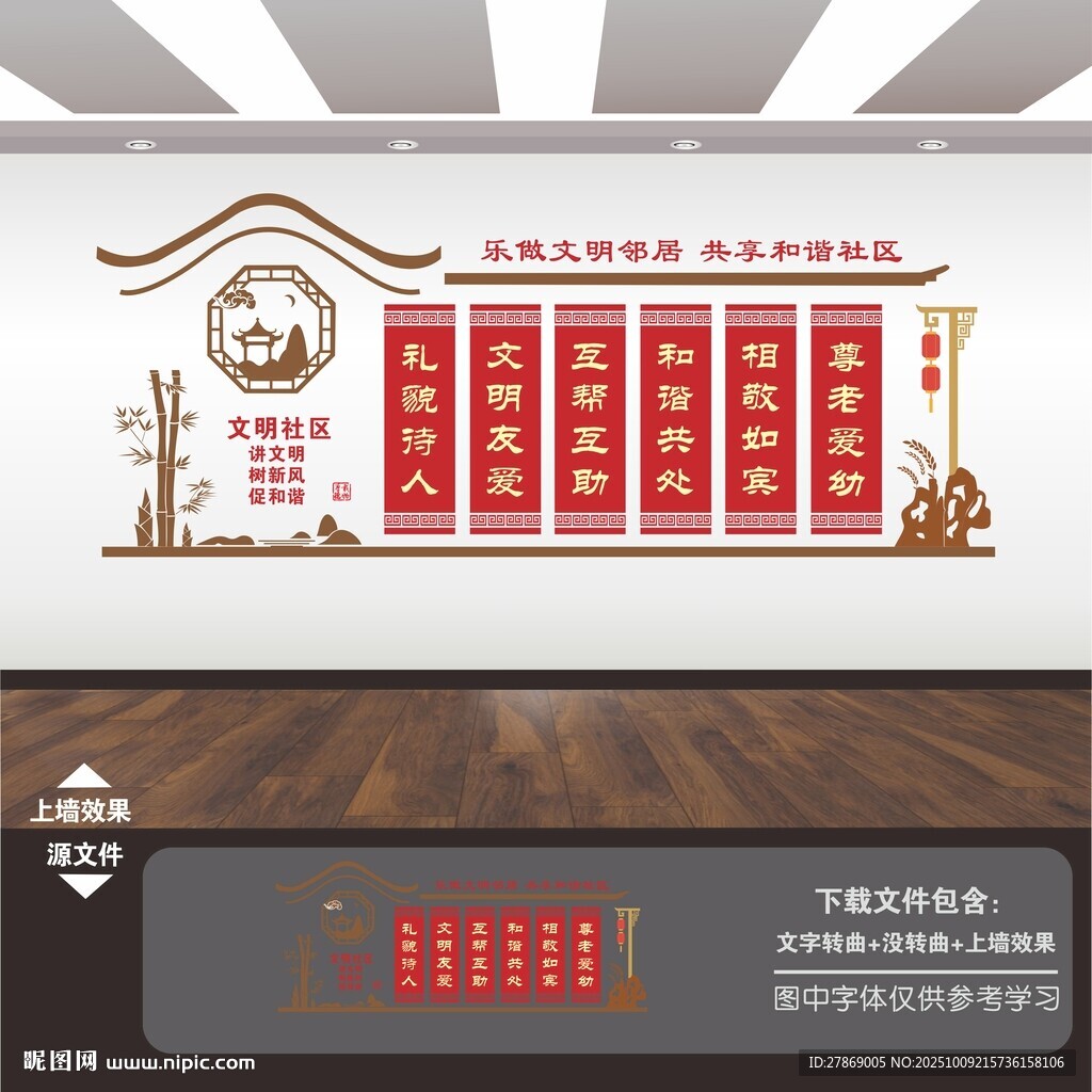 社區(qū)文化墻