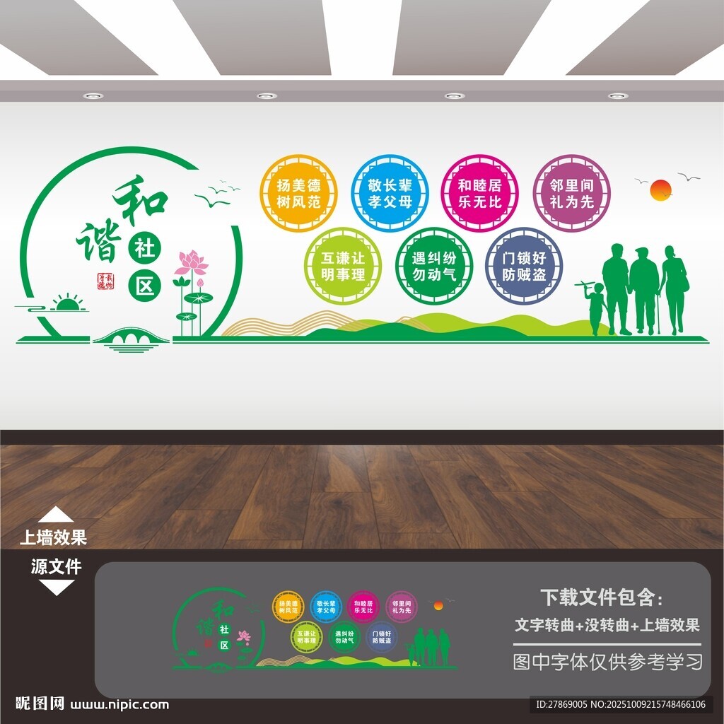 社區(qū)文化墻
