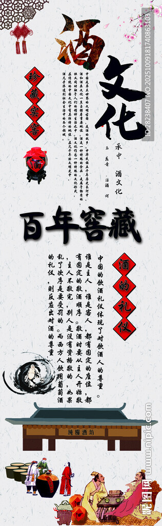 酒文化
