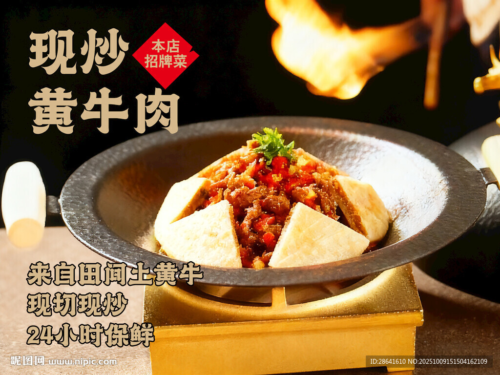 現(xiàn)炒黃牛肉 鮮香誘人