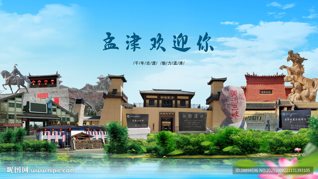 河南洛陽孟津歡迎你