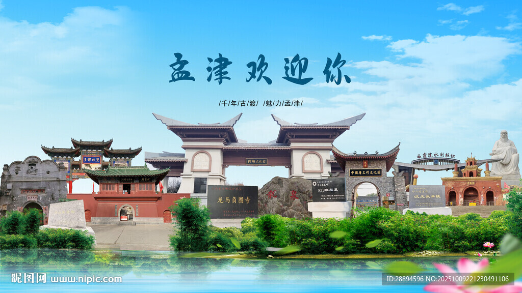河南洛陽孟津歡迎你