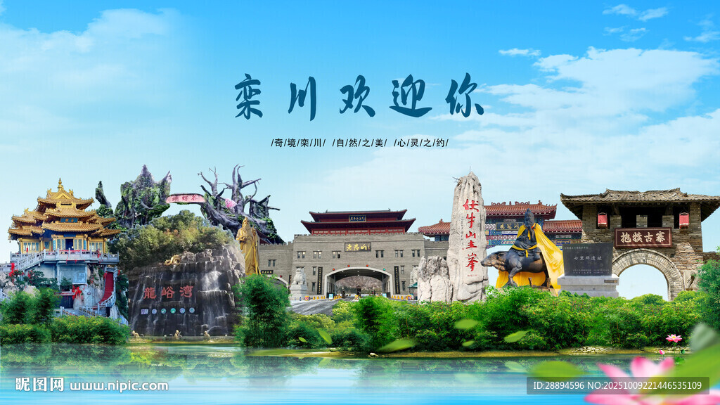 河南洛陽欒川歡迎你