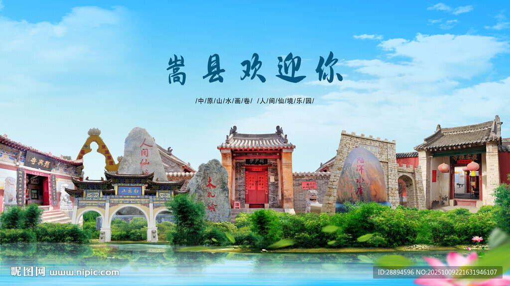 河南洛陽嵩縣歡迎你