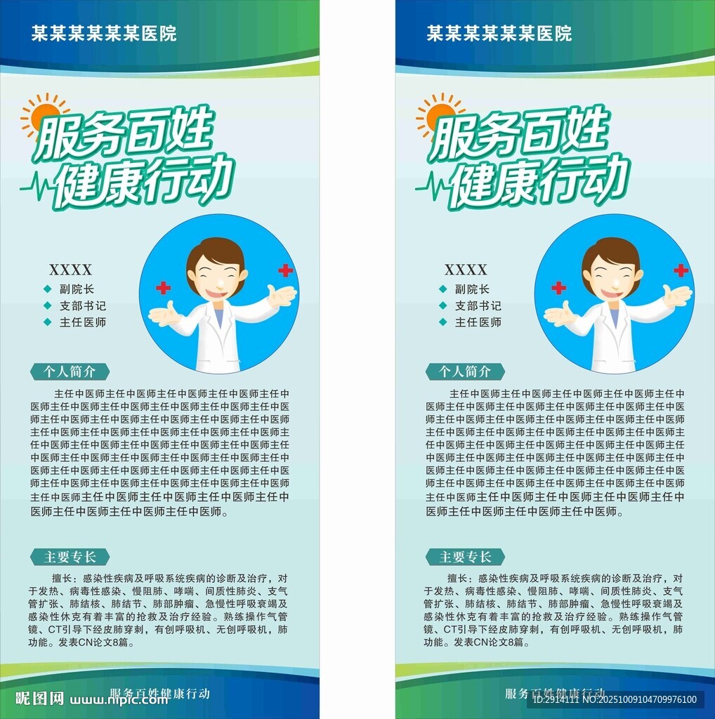 義診活動(dòng)海報(bào)