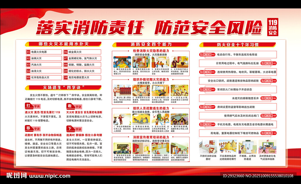 全國消防宣傳月