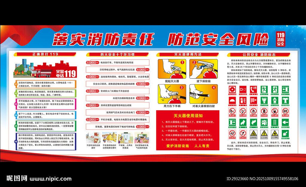消防安全