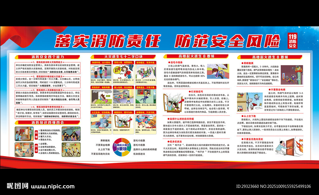消防安全