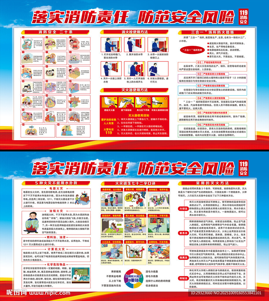 全國(guó)消防宣傳月