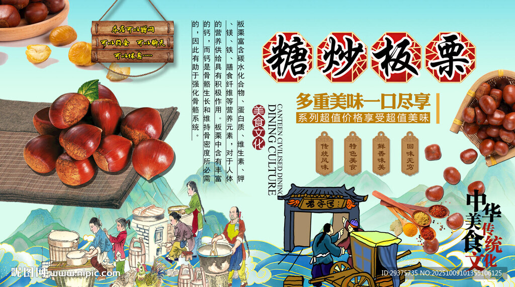 糖炒板栗背景墻