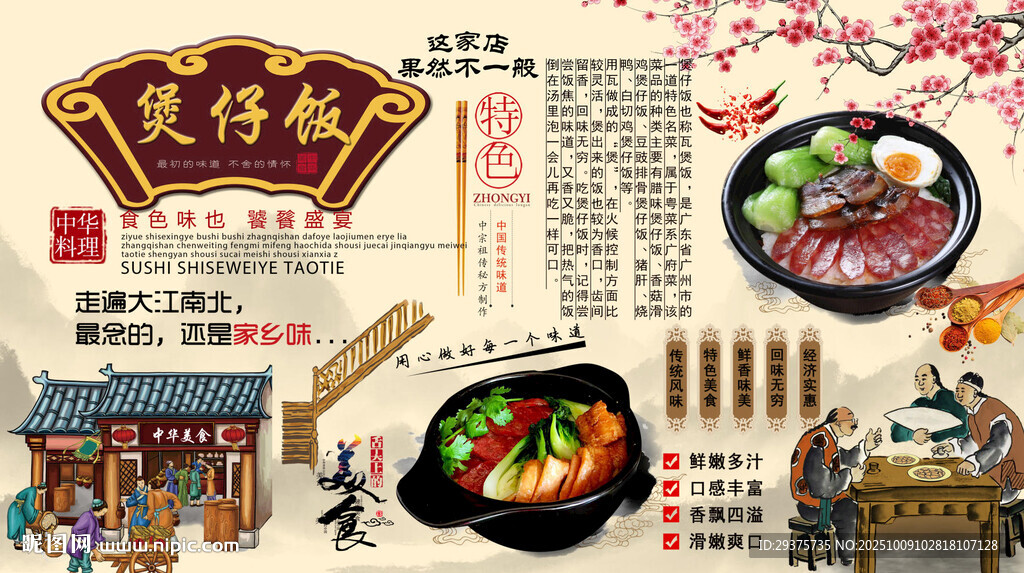 煲仔飯背景墻