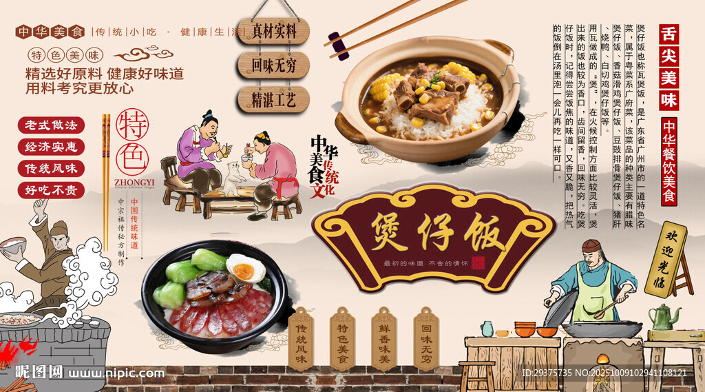 臘味煲仔飯背景墻