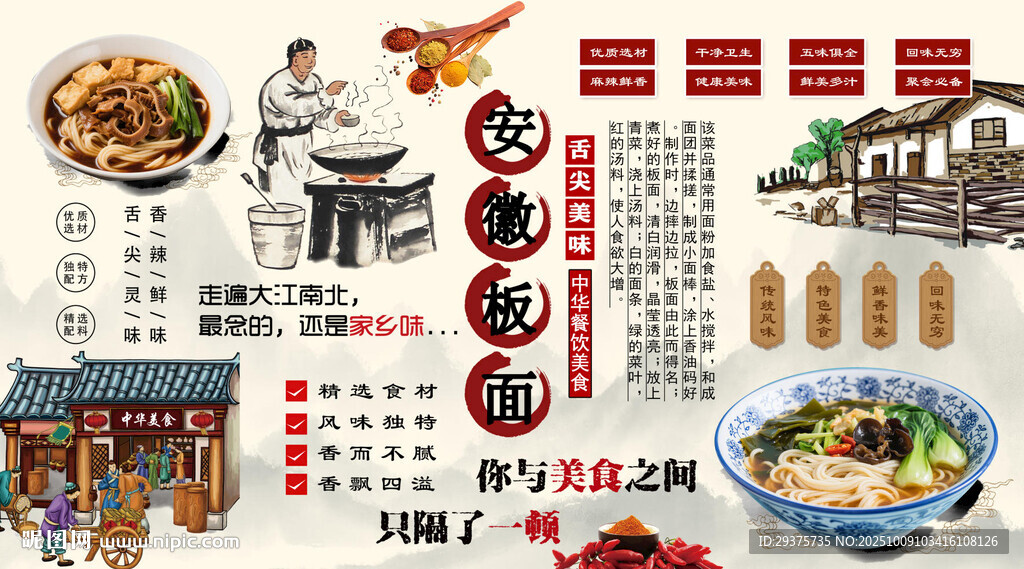 安徽板面背景墻