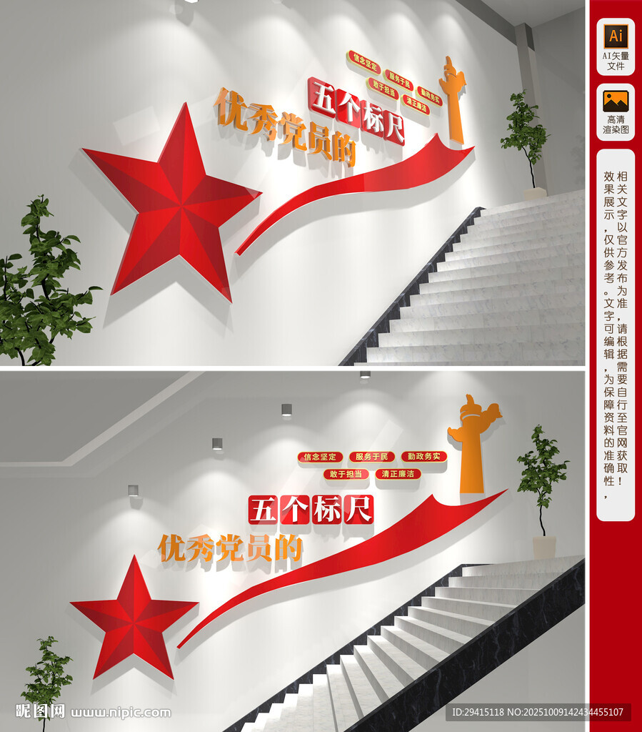 優(yōu)秀黨員的五個標尺文化墻