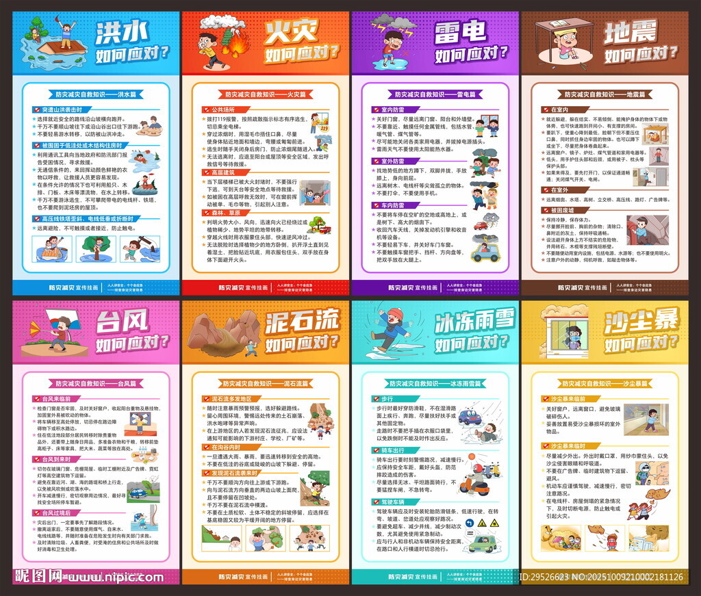 國(guó)際減災(zāi)日