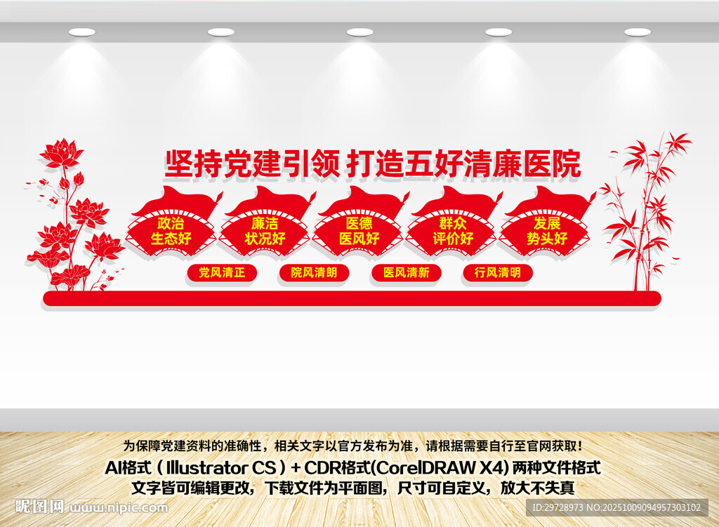 黨建引領(lǐng)五好清廉醫(yī)院文化墻