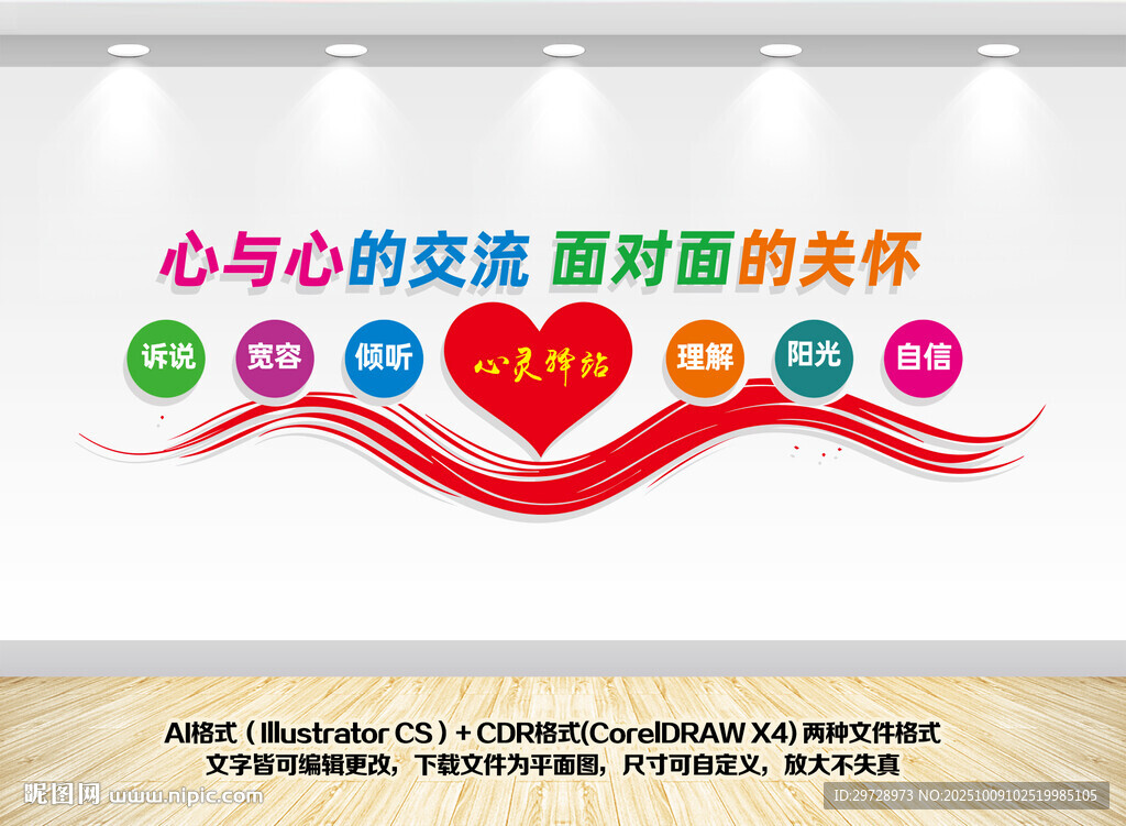 心靈驛站文化墻