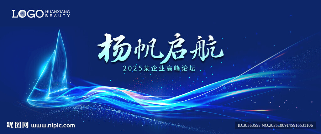揚帆啟航科技風背景圖