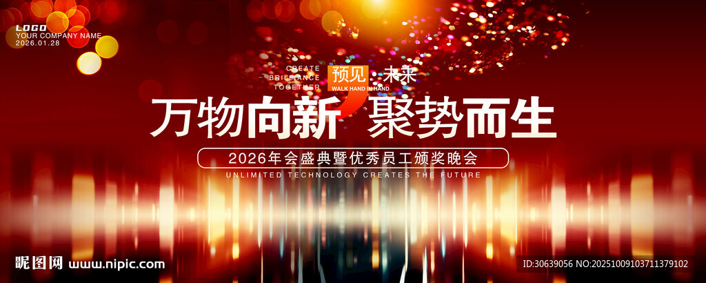 紅色會議背景