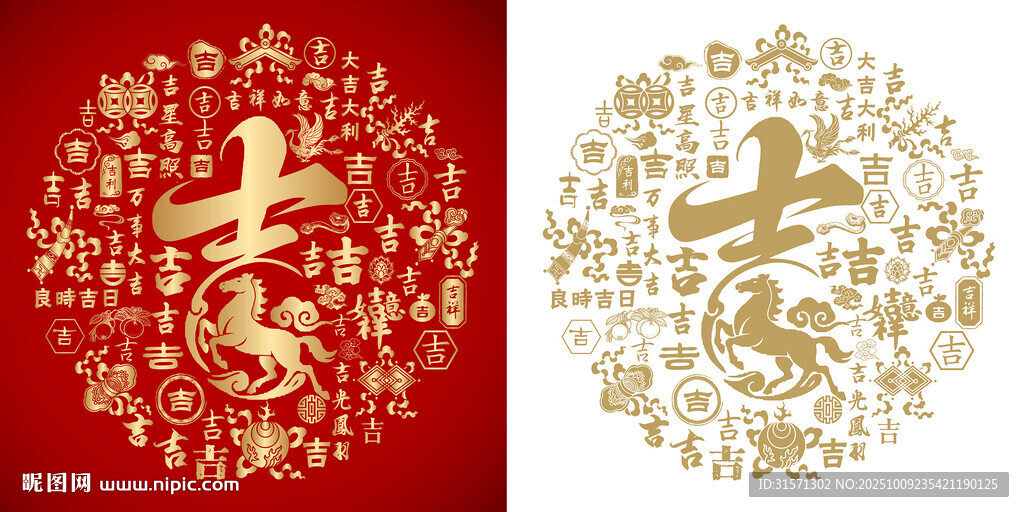 馬年吉字書法百吉圖