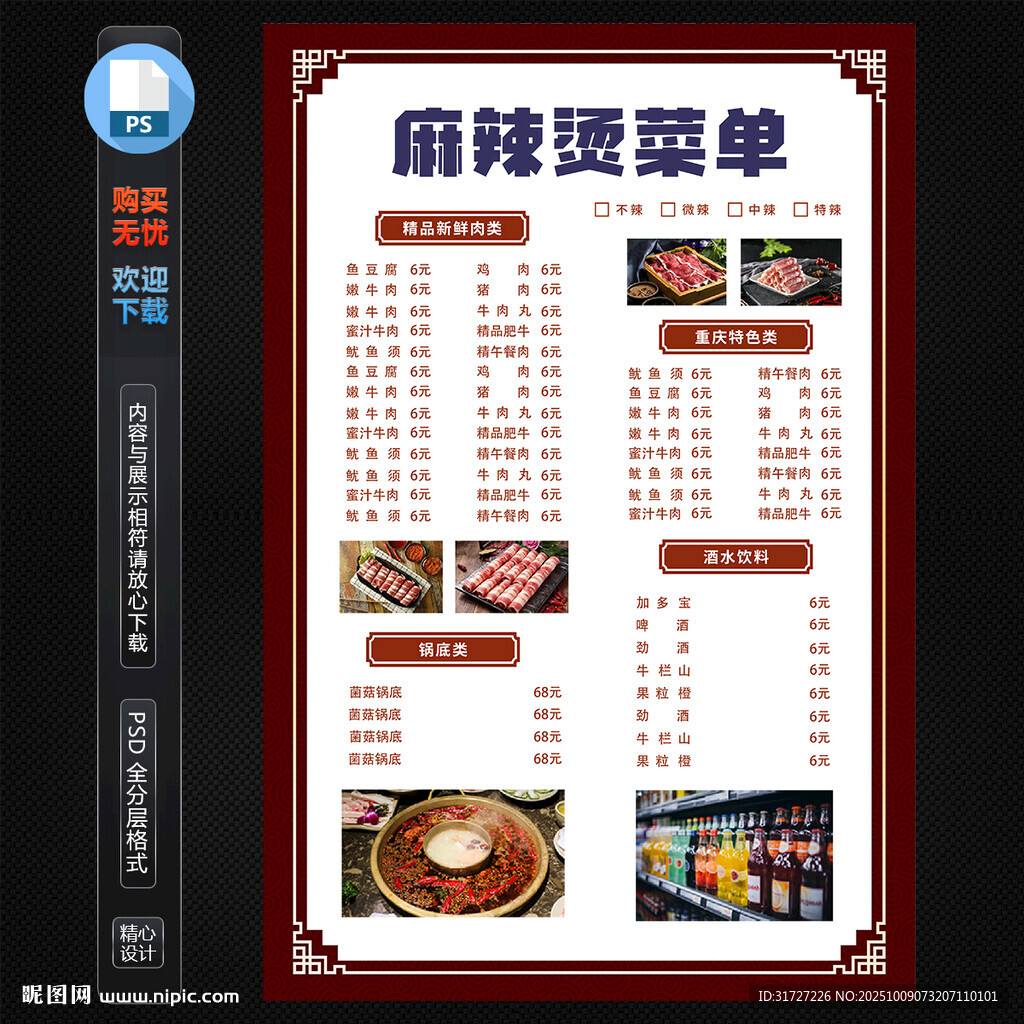 麻辣燙菜單