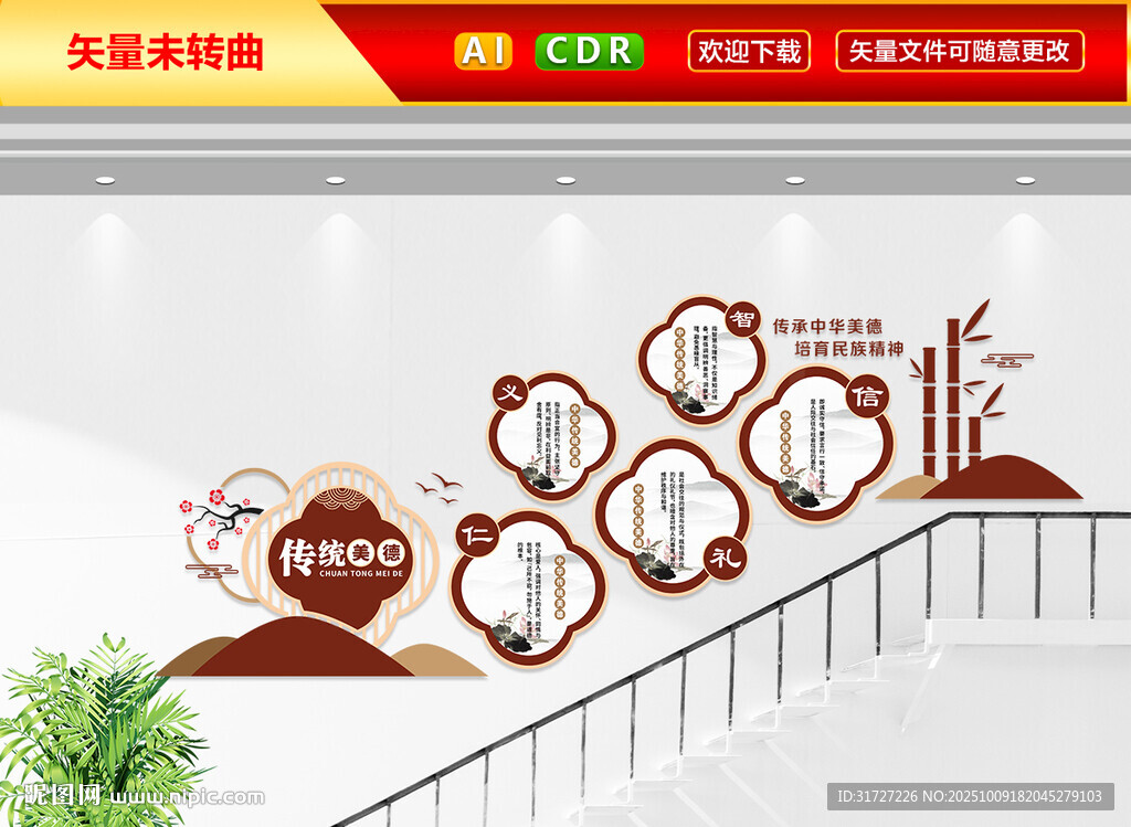 仁義禮智信樓梯文化墻