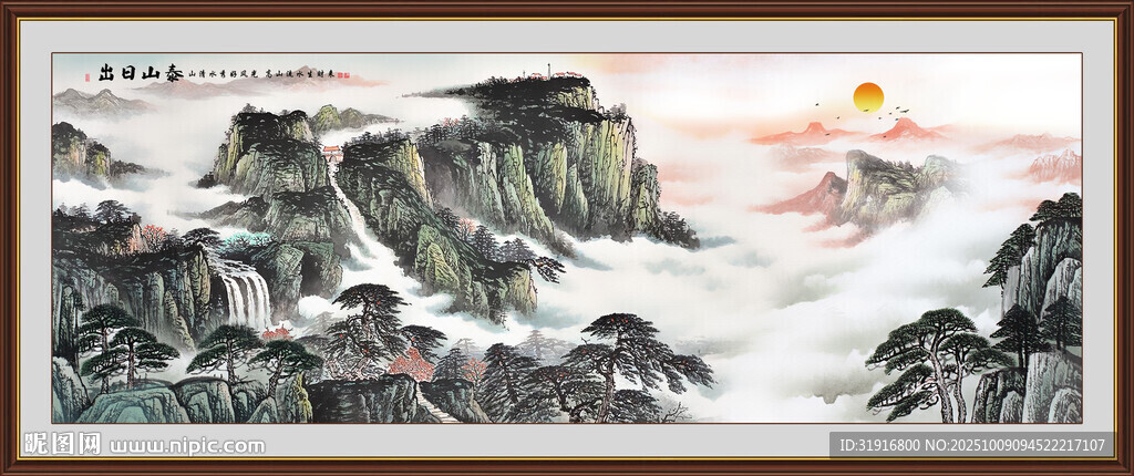 泰山旭日東升