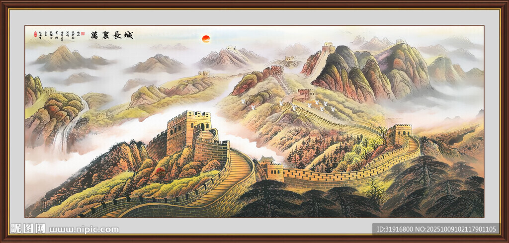 長城國畫山水