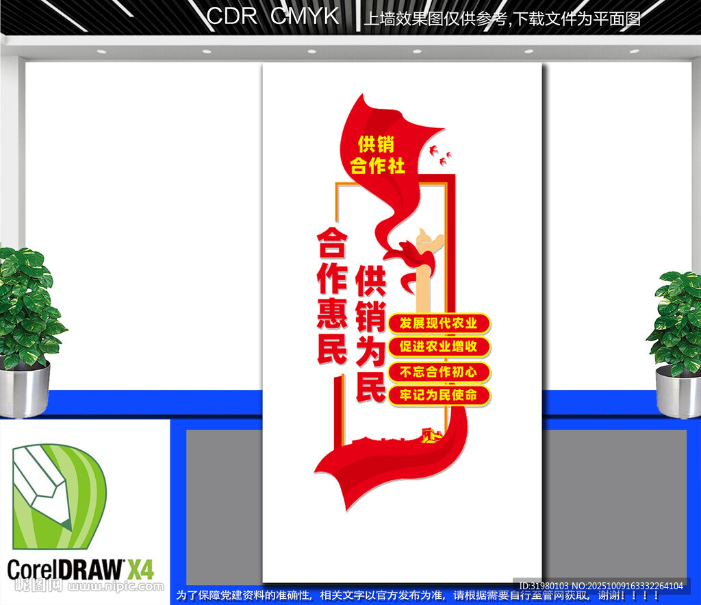 豎版供銷(xiāo)合作社文化墻