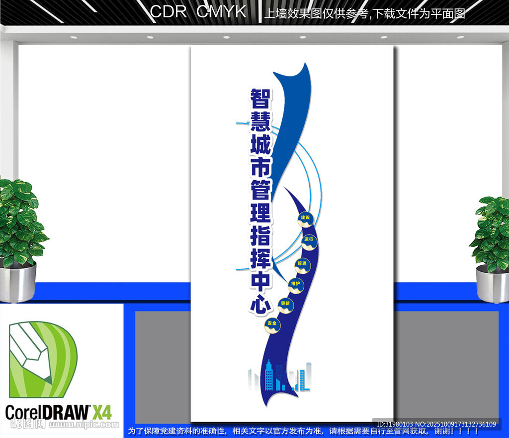 豎版智慧城市文化墻