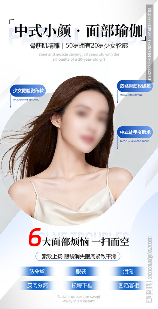按摩護膚海報