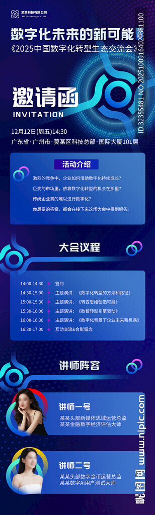 數(shù)字化科技座談會(huì)邀請(qǐng)函