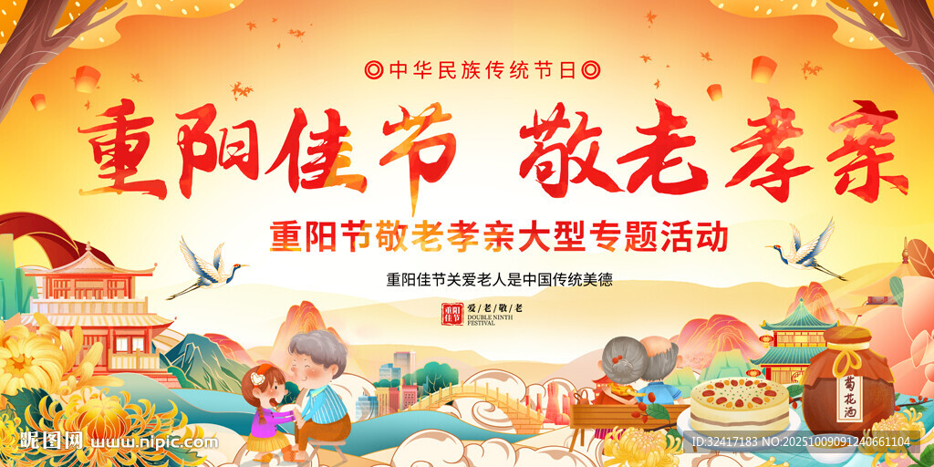 重陽(yáng)節(jié)大型敬老孝親活動(dòng)展板