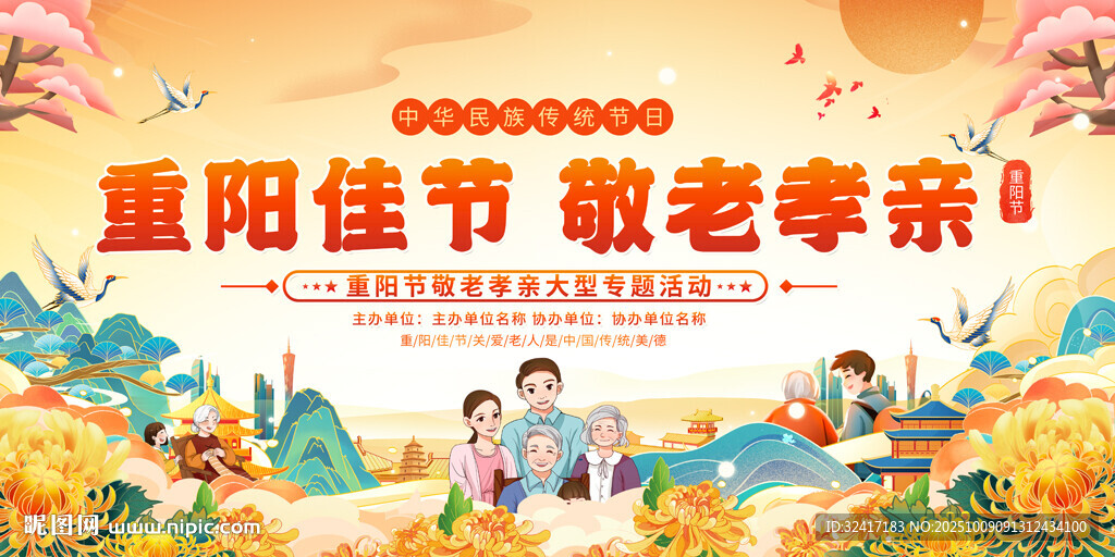 重陽(yáng)佳節(jié)敬老活動(dòng)背景