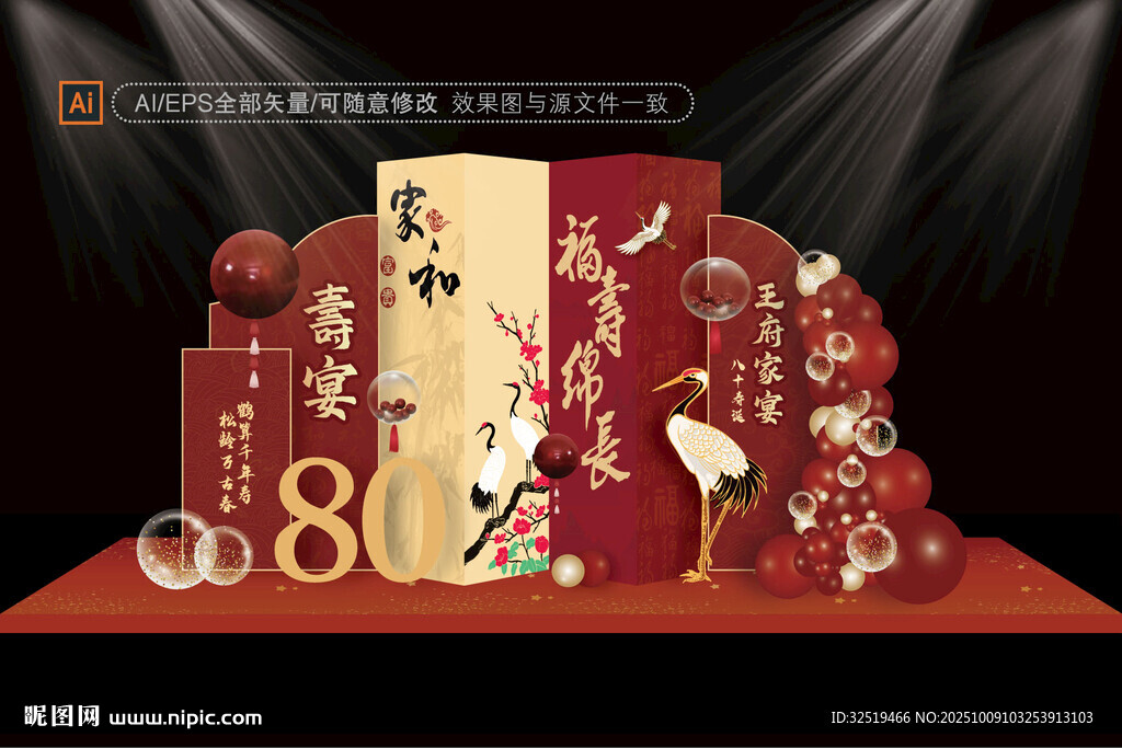 中式壽宴布置