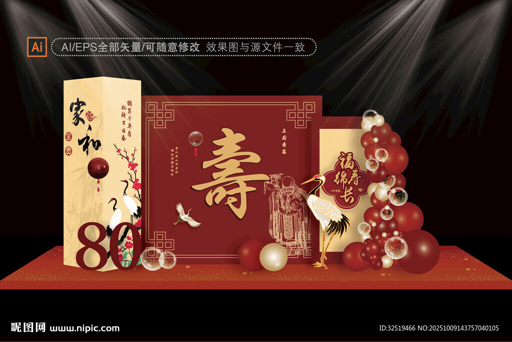 壽宴效果圖