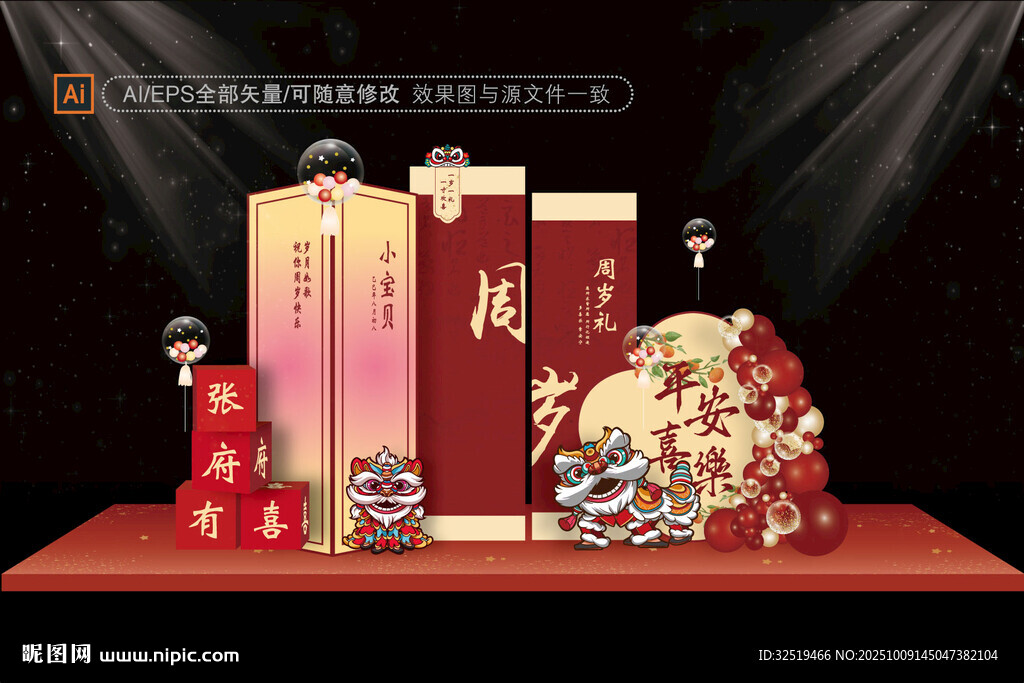 周歲禮布置