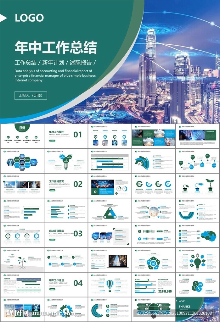 大數(shù)據(jù)管理局總結(jié)計(jì)劃PPT模板