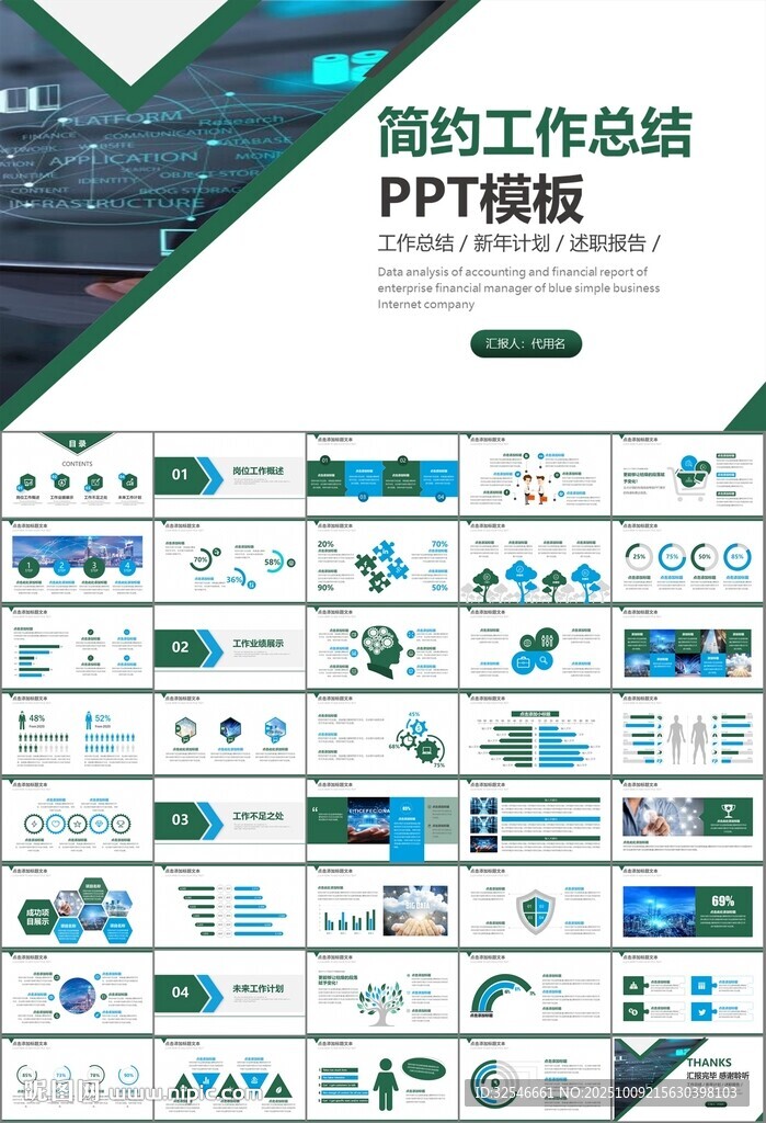 大數(shù)據(jù)管理局總結(jié)計劃PPT模板