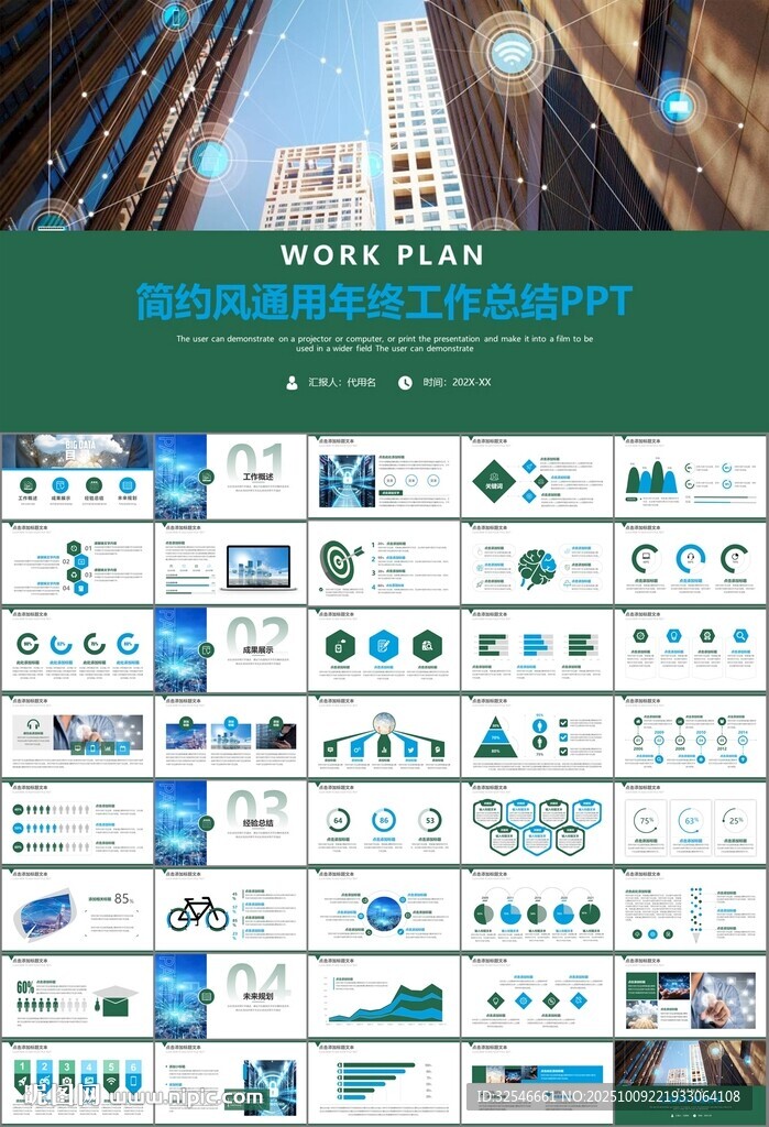 大數(shù)據(jù)管理局總結計劃PPT模板