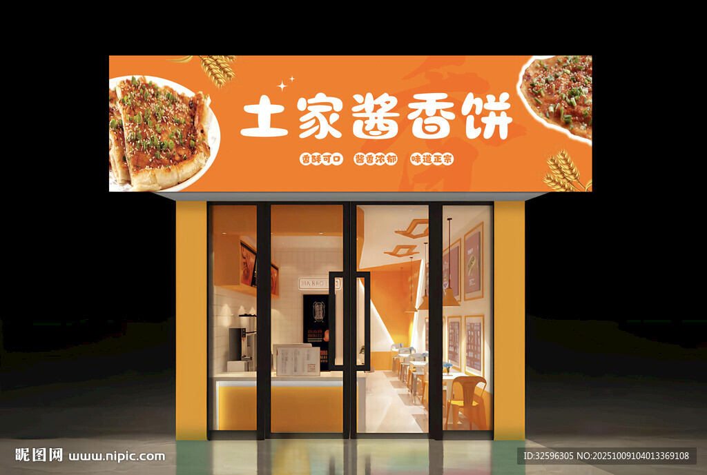 土家醬香餅店鋪招牌  門頭