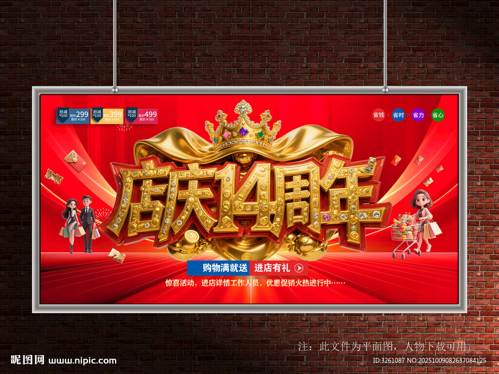 店慶14周年
