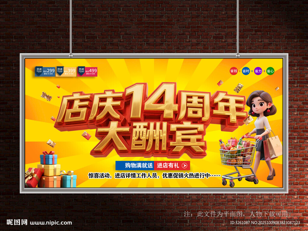 店慶14周年