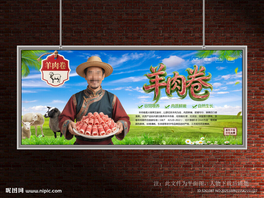 羊肉卷