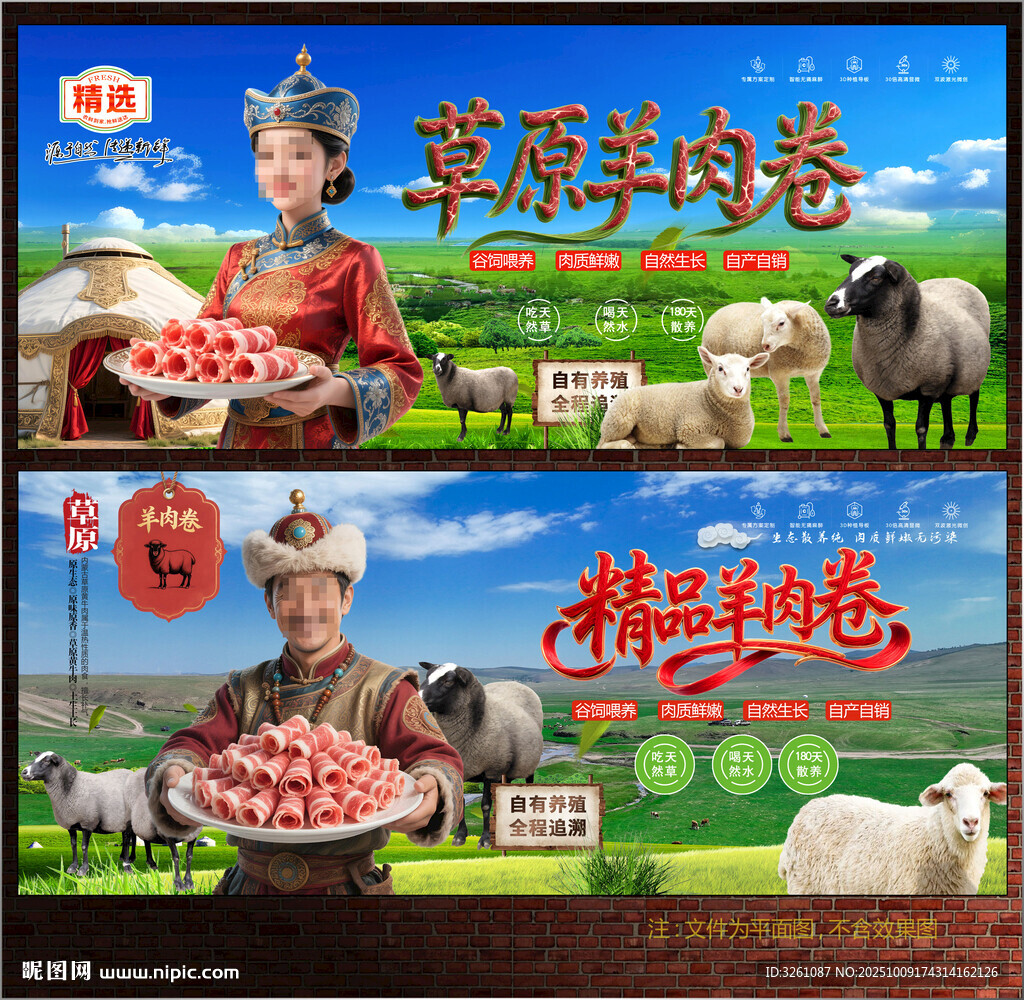羊肉卷